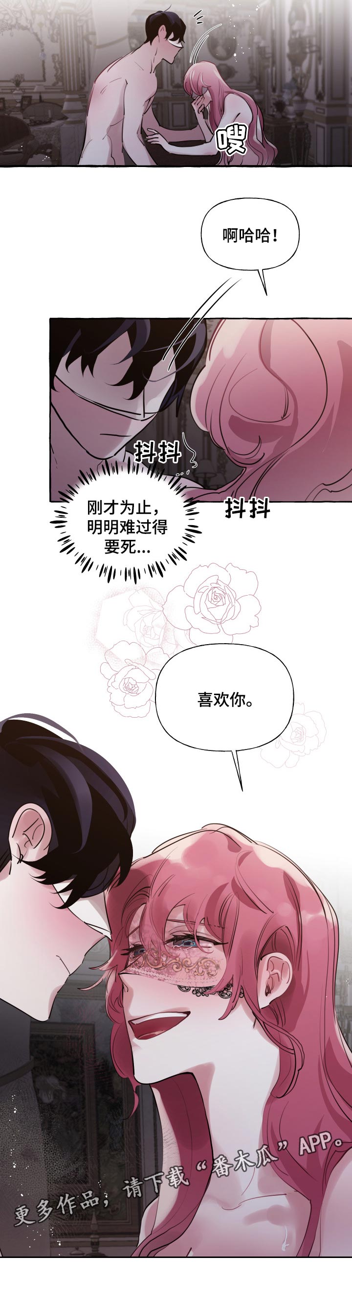 诚挚邀请你携家人参加我们的婚礼漫画,第40章：喜欢你2图
