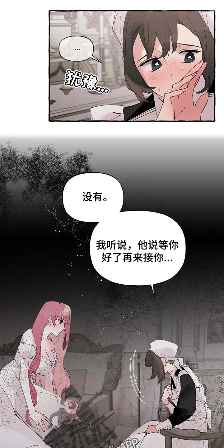 诚挚邀请你携家人参加我们的婚礼漫画,第66章：【第二季】开门的勇气2图