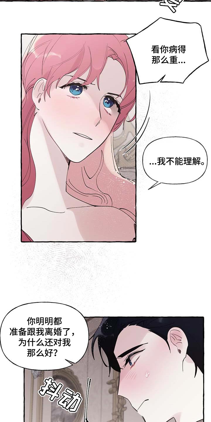 盛情邀约漫画,第67章：【第二季】我需要你5图