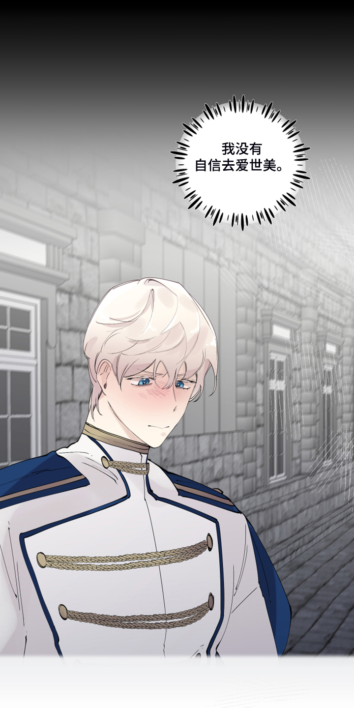 诚挚邀请你携家人参加我们的婚礼漫画,第88章：【第二季】你不怕吗？1图