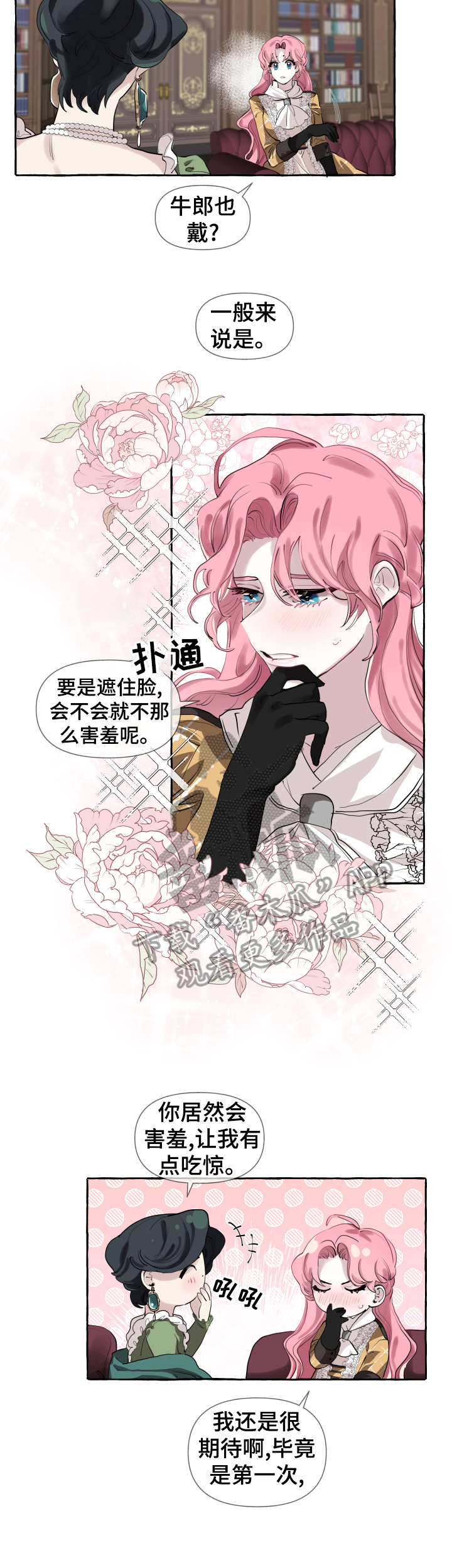 盛情邀约漫画,第7章：牛郎5图