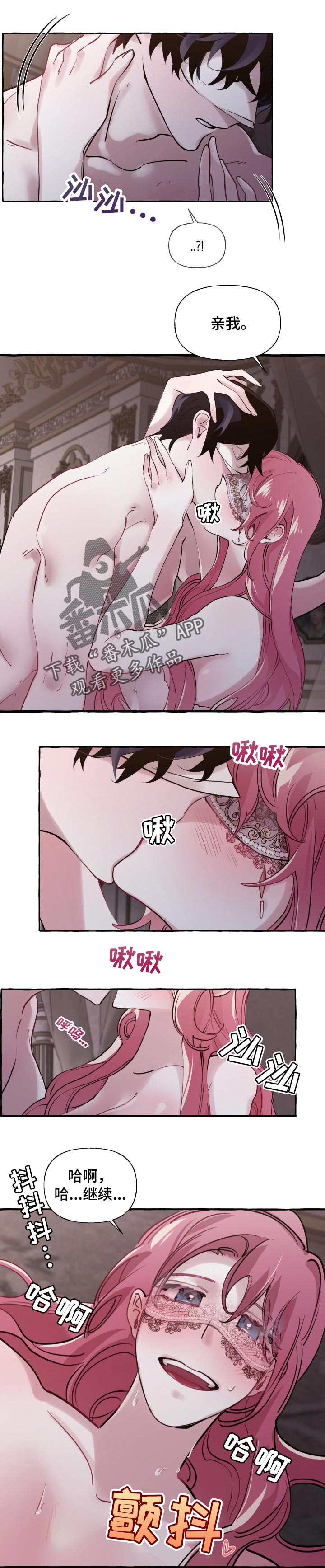 盛情的近义词漫画,第38章：期待已久1图