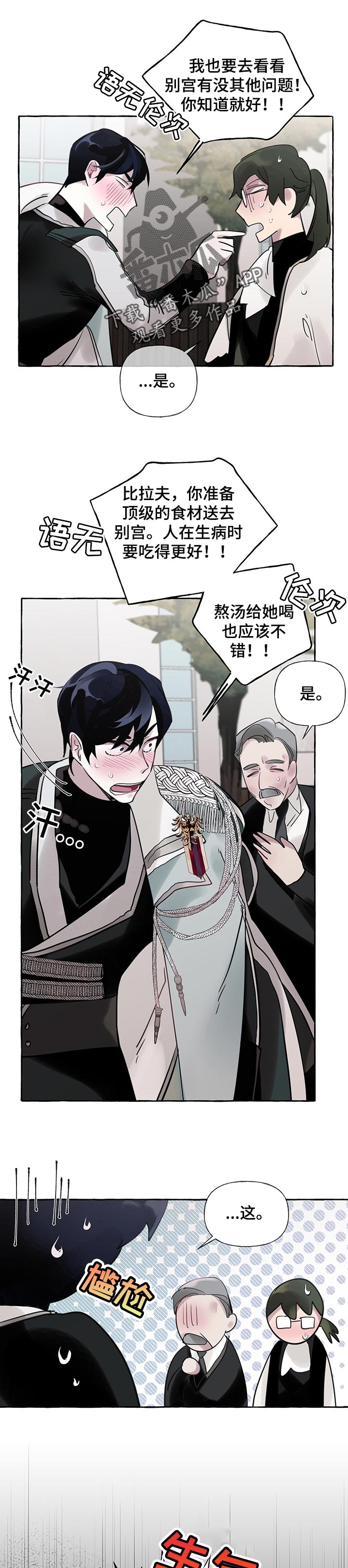 盛情邀约漫画,第55章：【第二季】委屈的缘故1图
