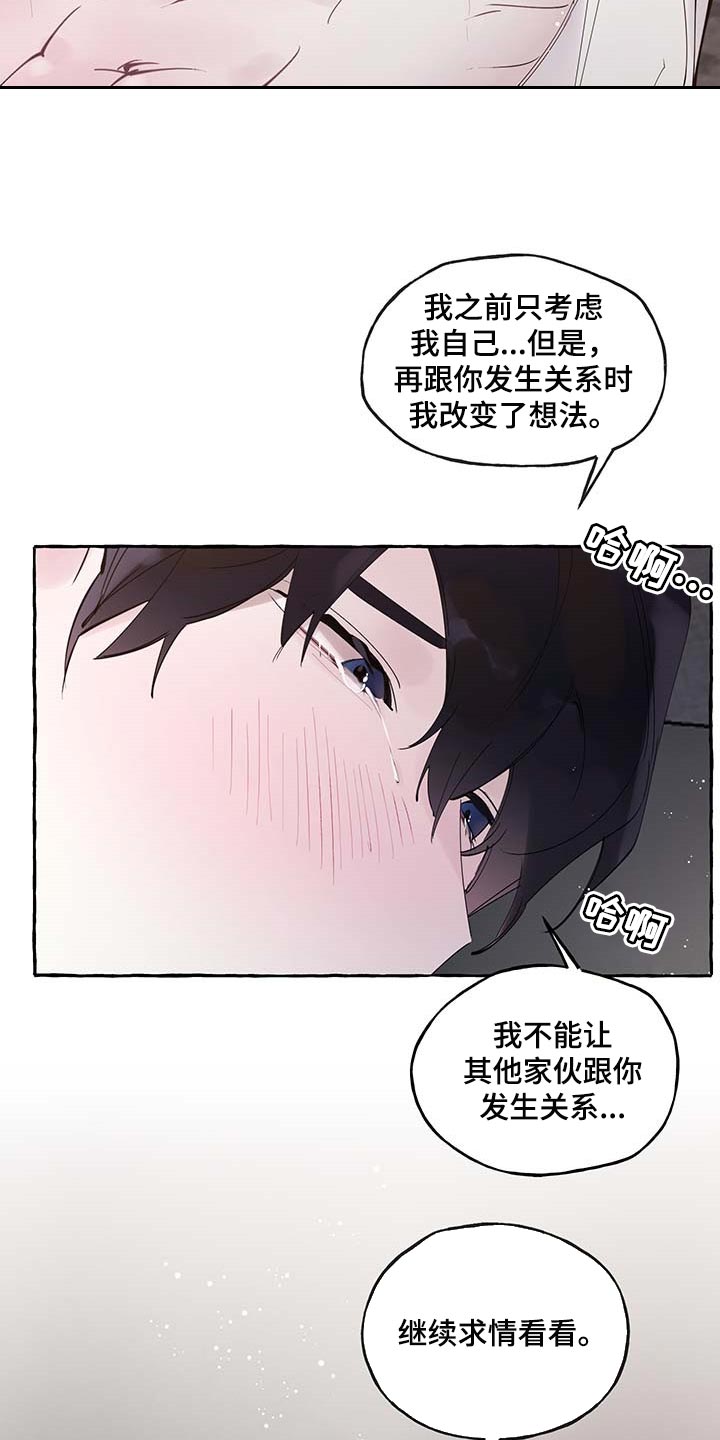 盛情邀约漫画,第76章：【第二季】哀求5图