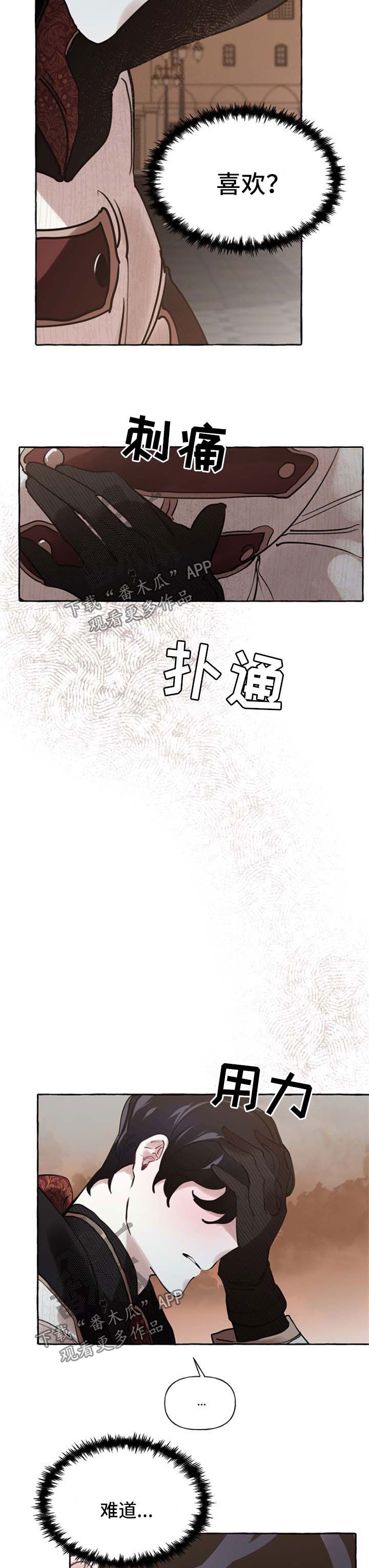 诚挚邀请你携家人参加我们的婚礼漫画,第33章：喜欢3图