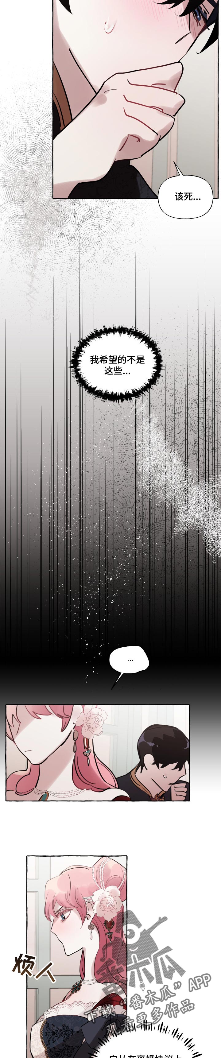 诚挚邀请你携家人参加我们的婚礼漫画,第47章：不幸的人3图