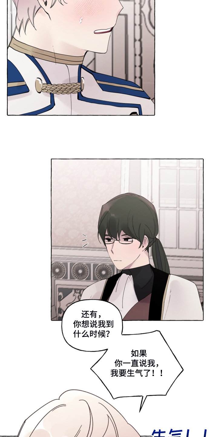 诚挚邀请你携家人参加我们的婚礼漫画,第102章：【番外】警告娘家3图