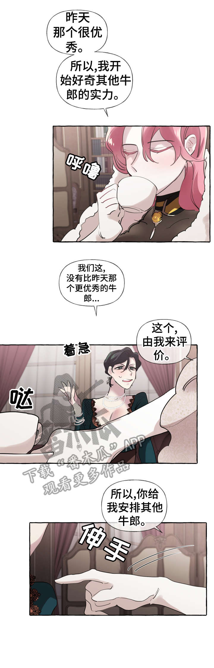 盛情邀约漫画,第23章：熟悉4图