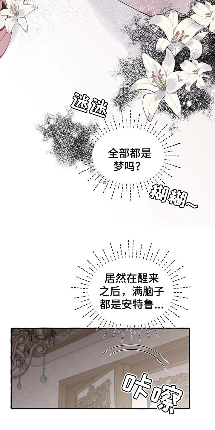 盛情邀约漫画,第64章：【第二季】能力5图