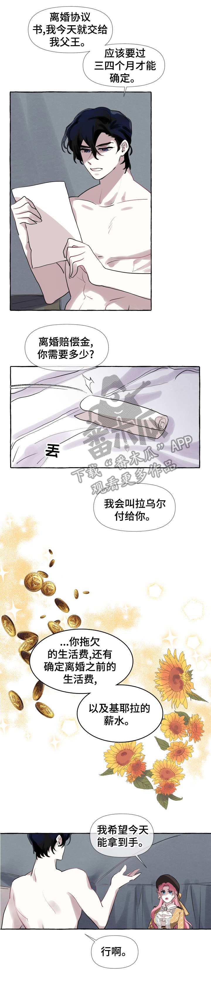 盛情近义词漫画,第5章：够了3图