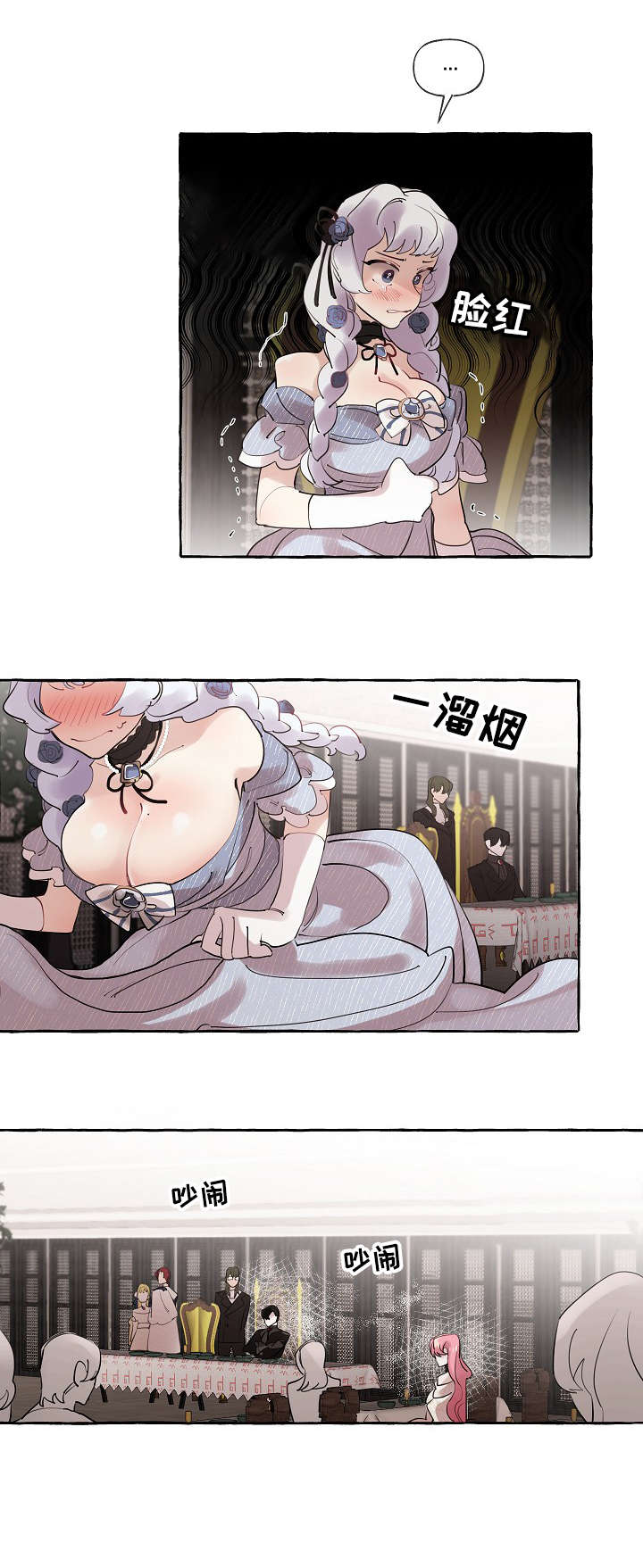 盛情邀约漫画,第20章：成长2图