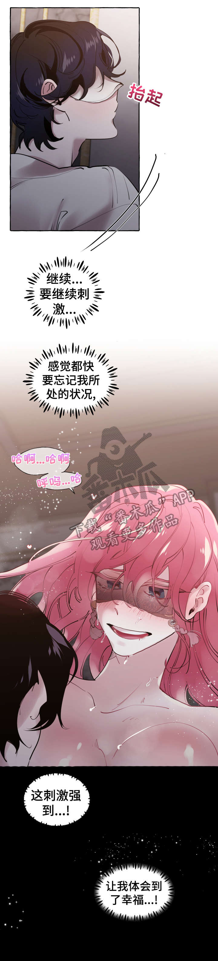 盛情邀约漫画,第24章：是谁4图