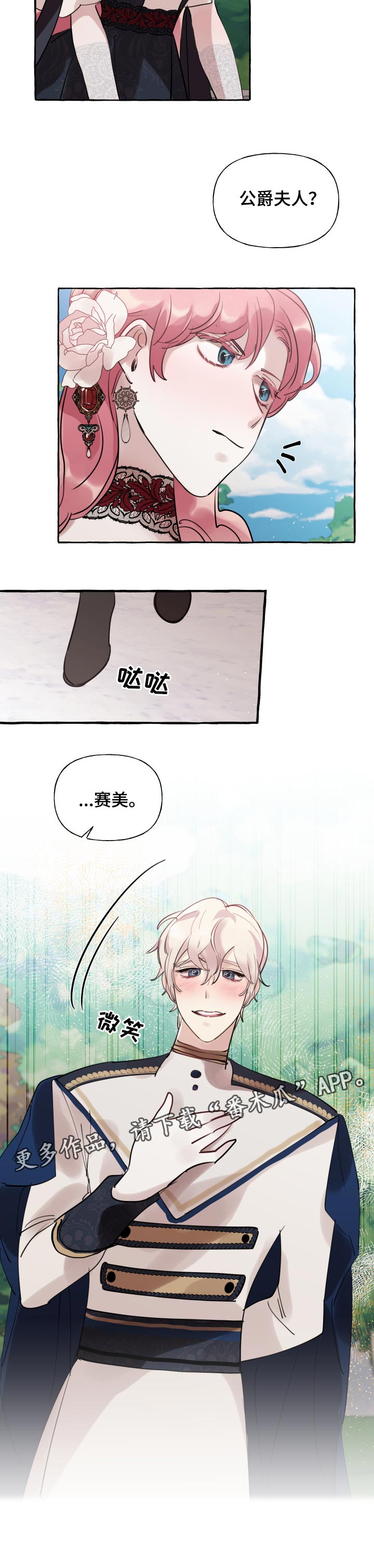 诚挚邀请你携家人参加我们的婚礼漫画,第47章：不幸的人5图