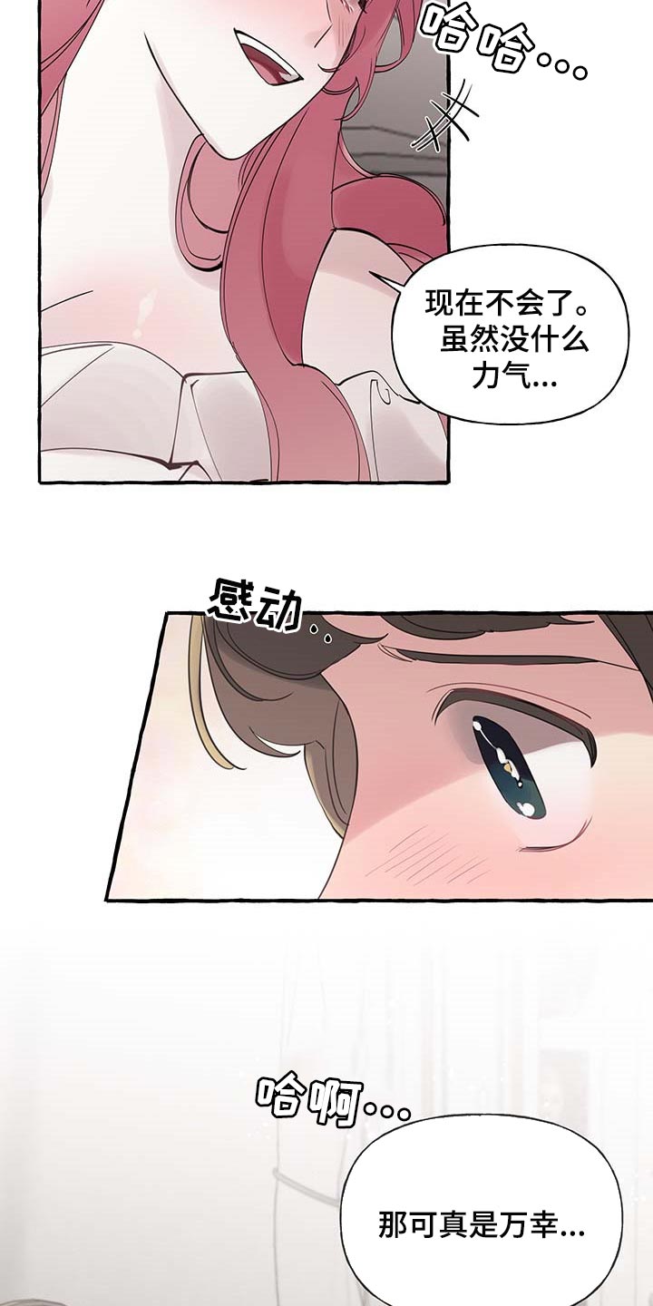盛情邀约漫画,第64章：【第二季】能力3图