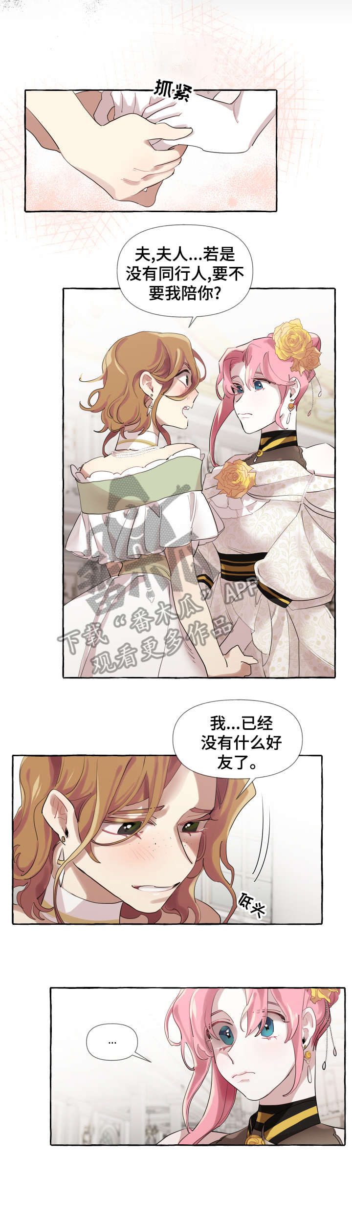 什么是盛情邀请漫画,第15章：理由1图