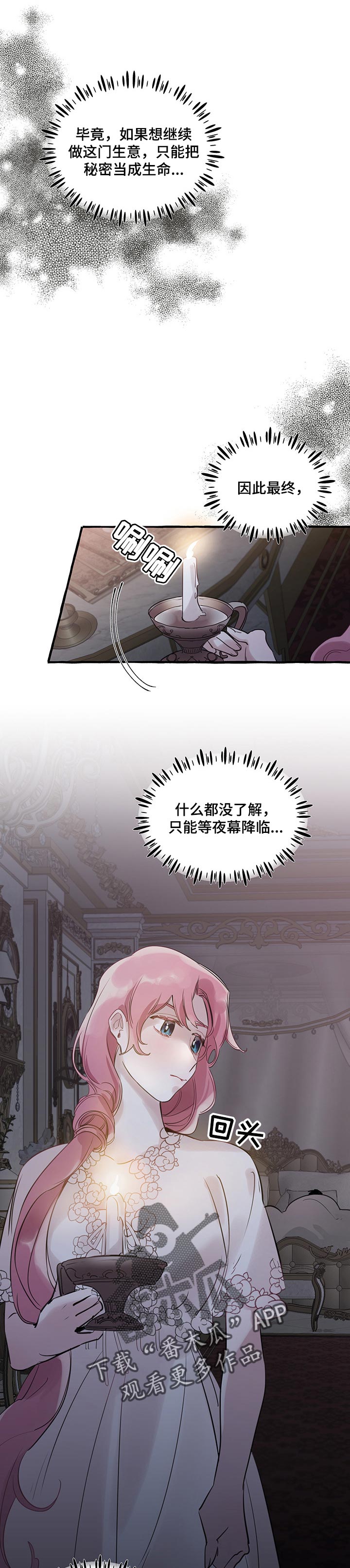 盛情的近义词漫画,第52章：【第二季】面具下的面容1图