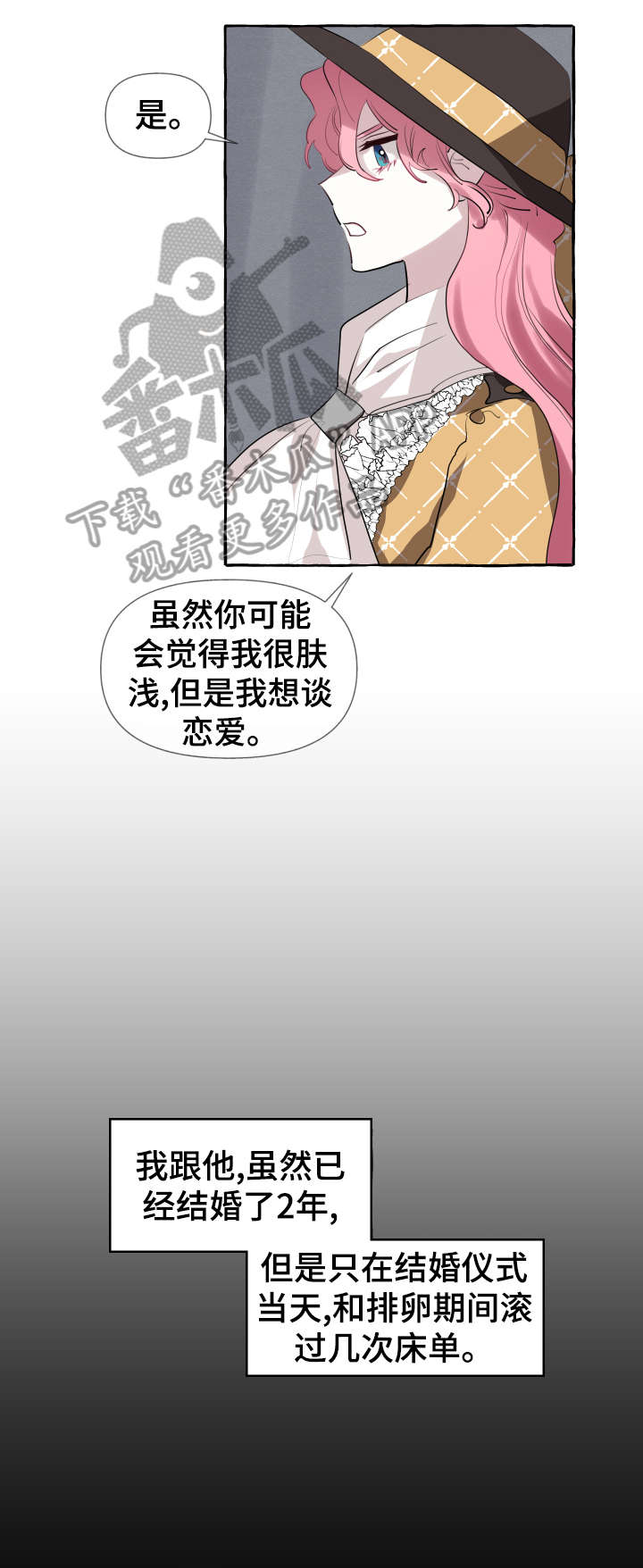 盛情邀约漫画,第6章：女人1图