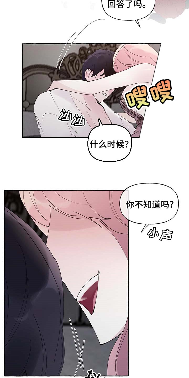 盛情邀约漫画,第80章：【第二季】消失1图