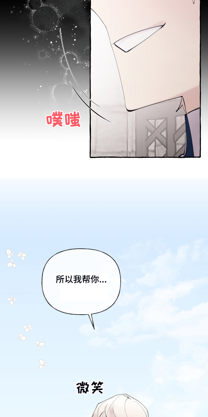 诚挚邀请你携家人参加我们的婚礼漫画,第91章：【第二季】故意被发现4图