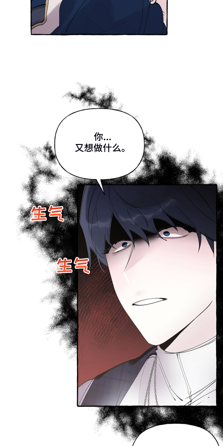 盛情邀约漫画,第92章：【第二季】一直在你家？5图