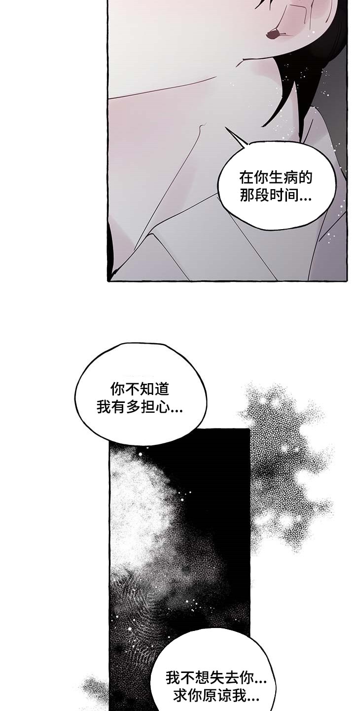 盛情邀约漫画,第76章：【第二季】哀求2图