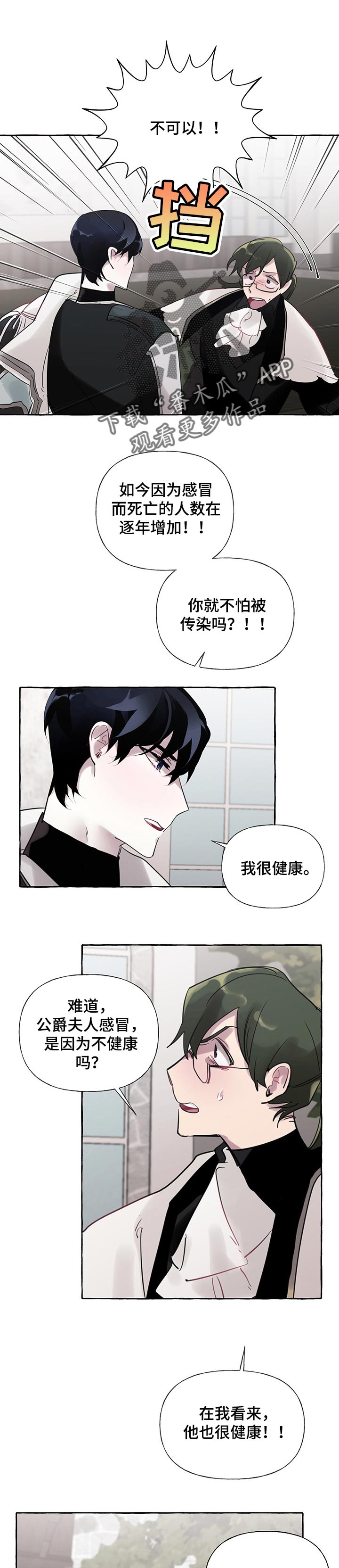盛情邀约漫画,第54章：【第二季】生病5图