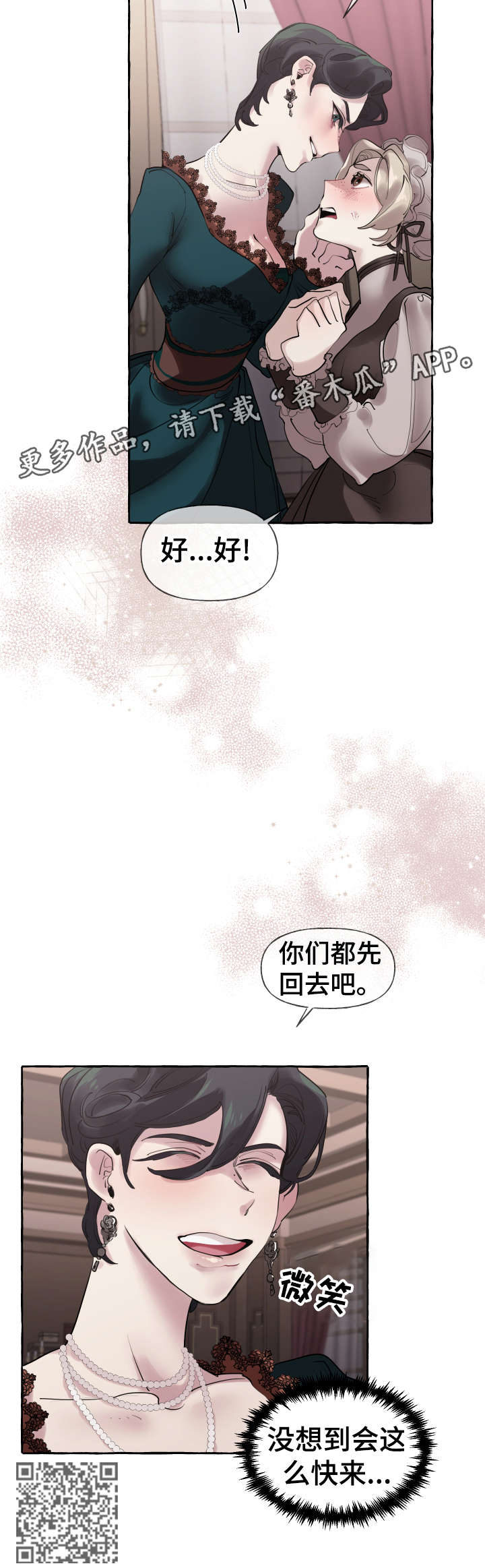 盛情邀请的句子怎么写漫画,第22章：这么快4图