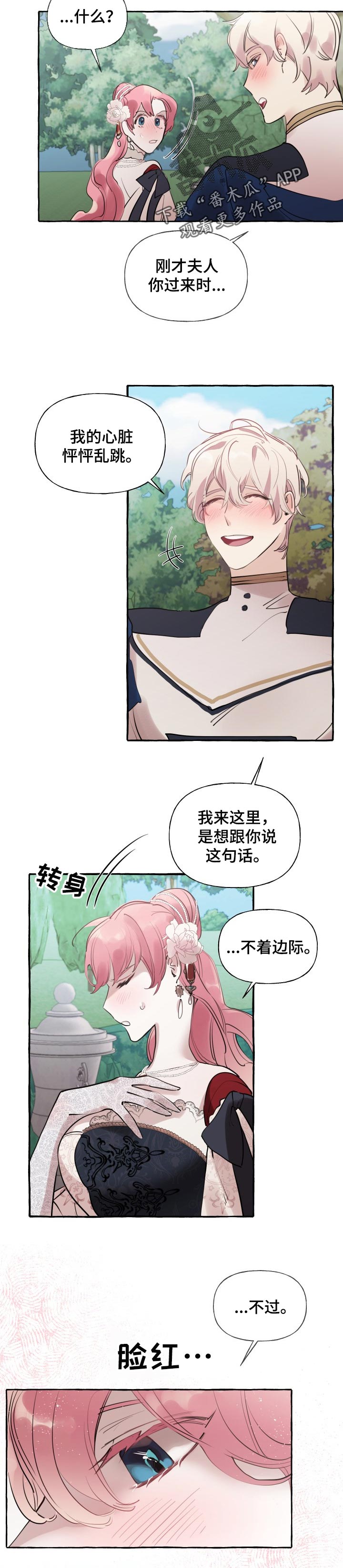 盛情邀约漫画,第48章：限度2图
