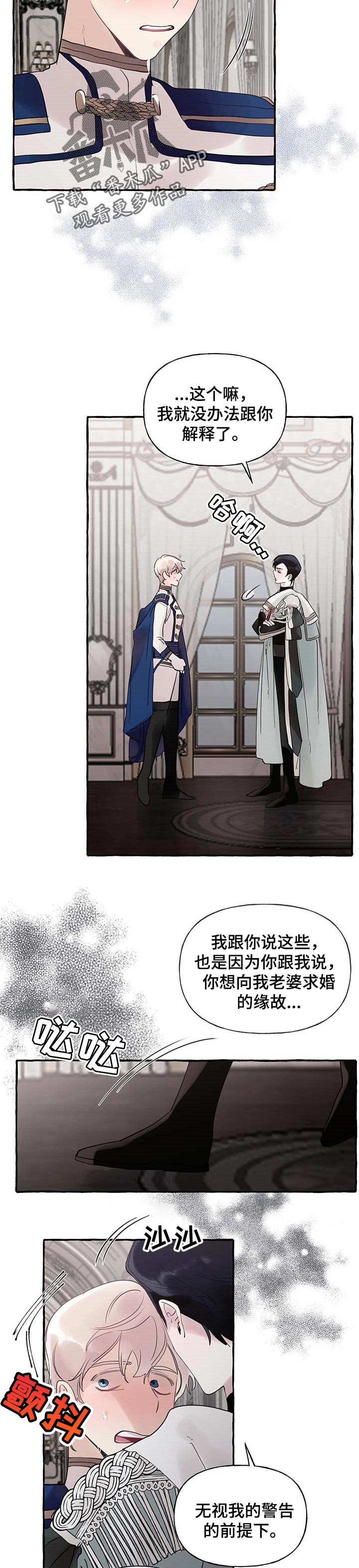 诚挚邀请你携家人参加我们的婚礼漫画,第59章：【第二季】你说得对5图