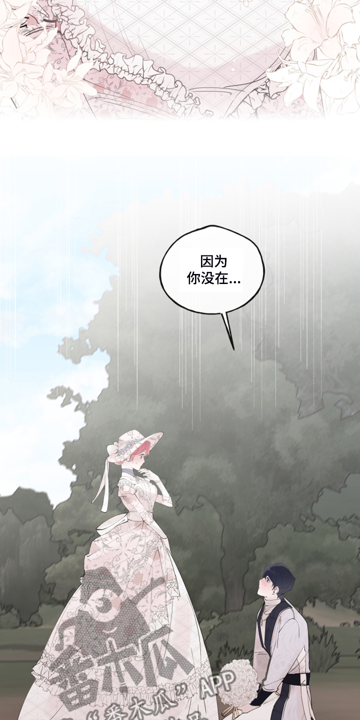 盛情邀约漫画,第94章：【第二季】重新结婚4图