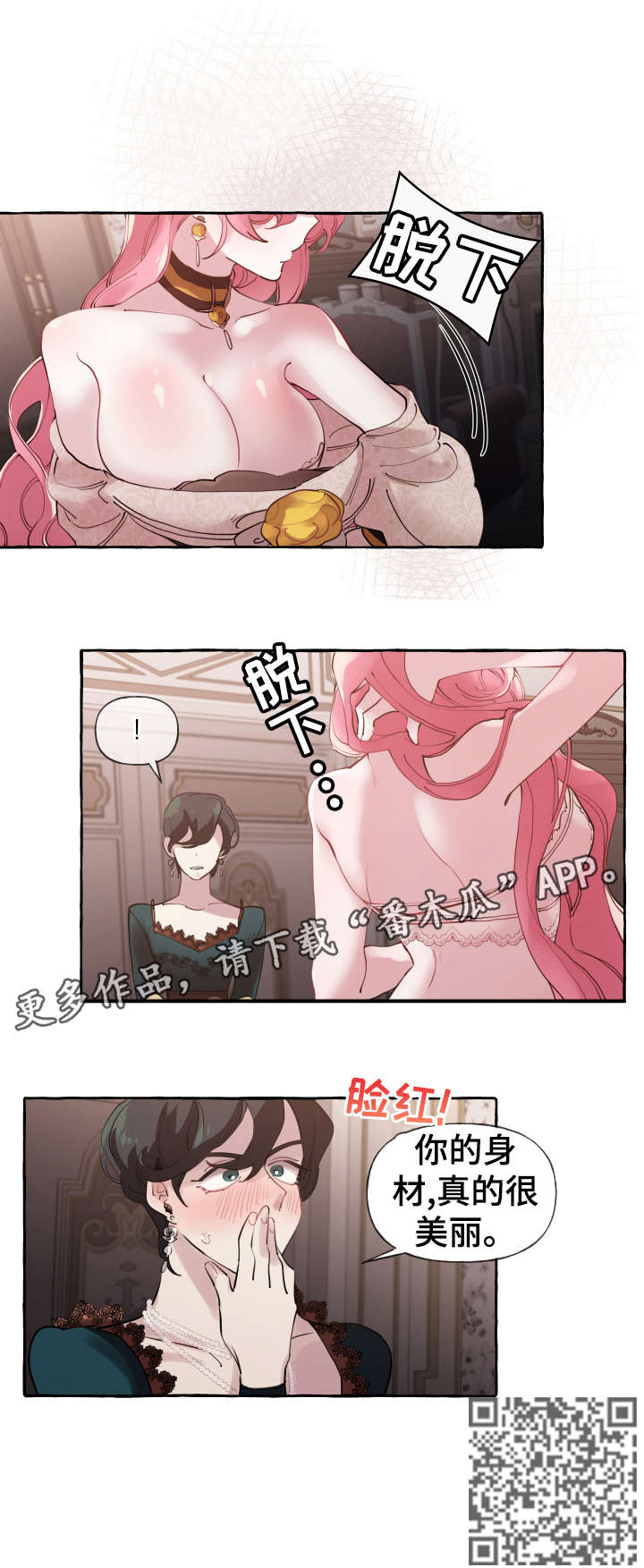 诚挚邀请你携家人参加我们的婚礼漫画,第23章：熟悉2图