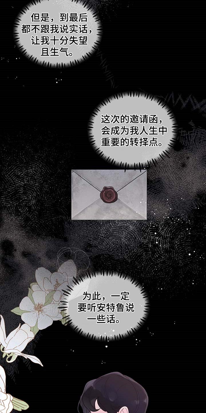 诚挚邀请你携家人参加我们的婚礼漫画,第69章：【第二季】离别通报4图