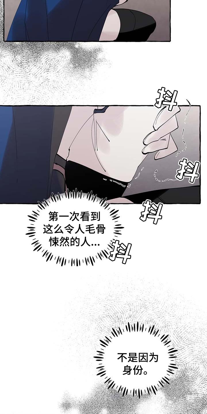 盛情邀约漫画,第64章：【第二季】能力3图