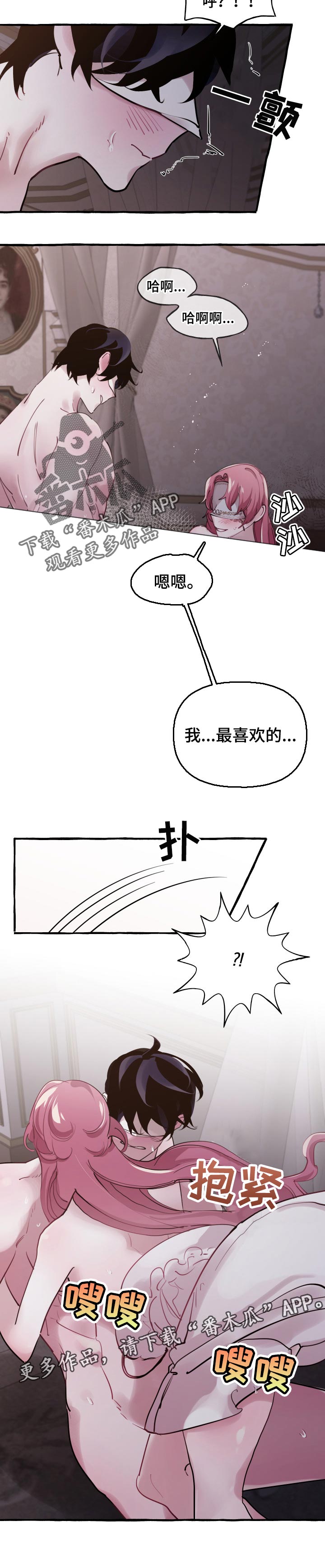 盛情的近义词漫画,第38章：期待已久3图