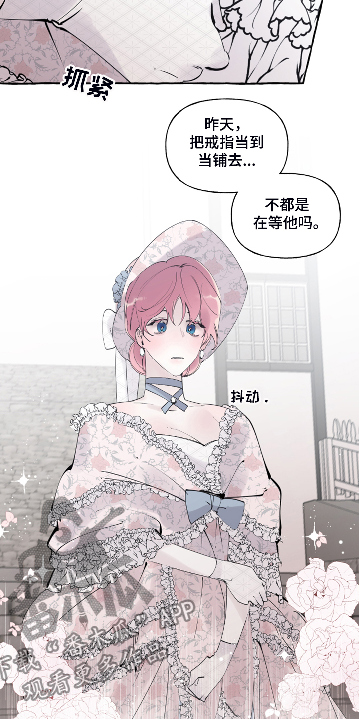 诚挚邀请你携家人参加我们的婚礼漫画,第91章：【第二季】故意被发现3图