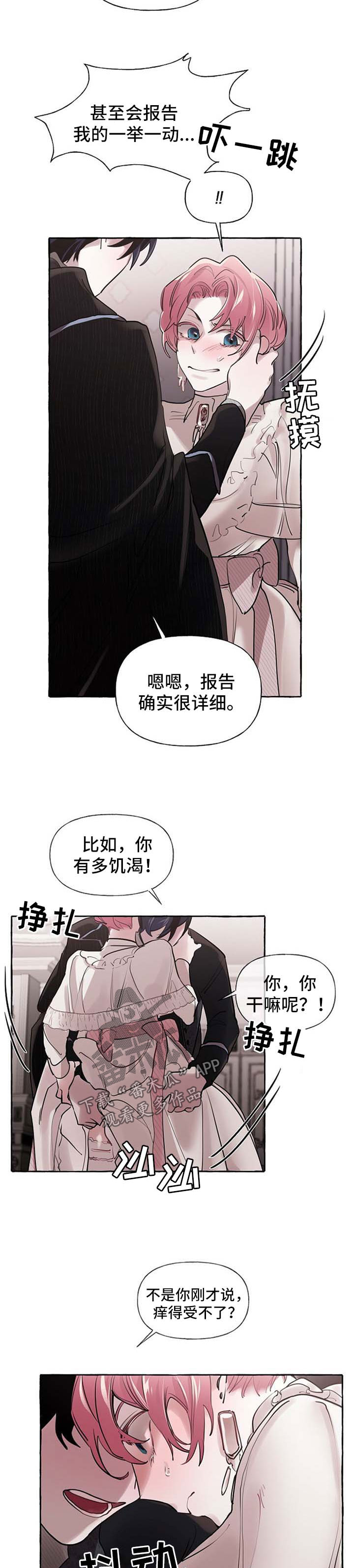 盛情邀约漫画,第30章：争执3图
