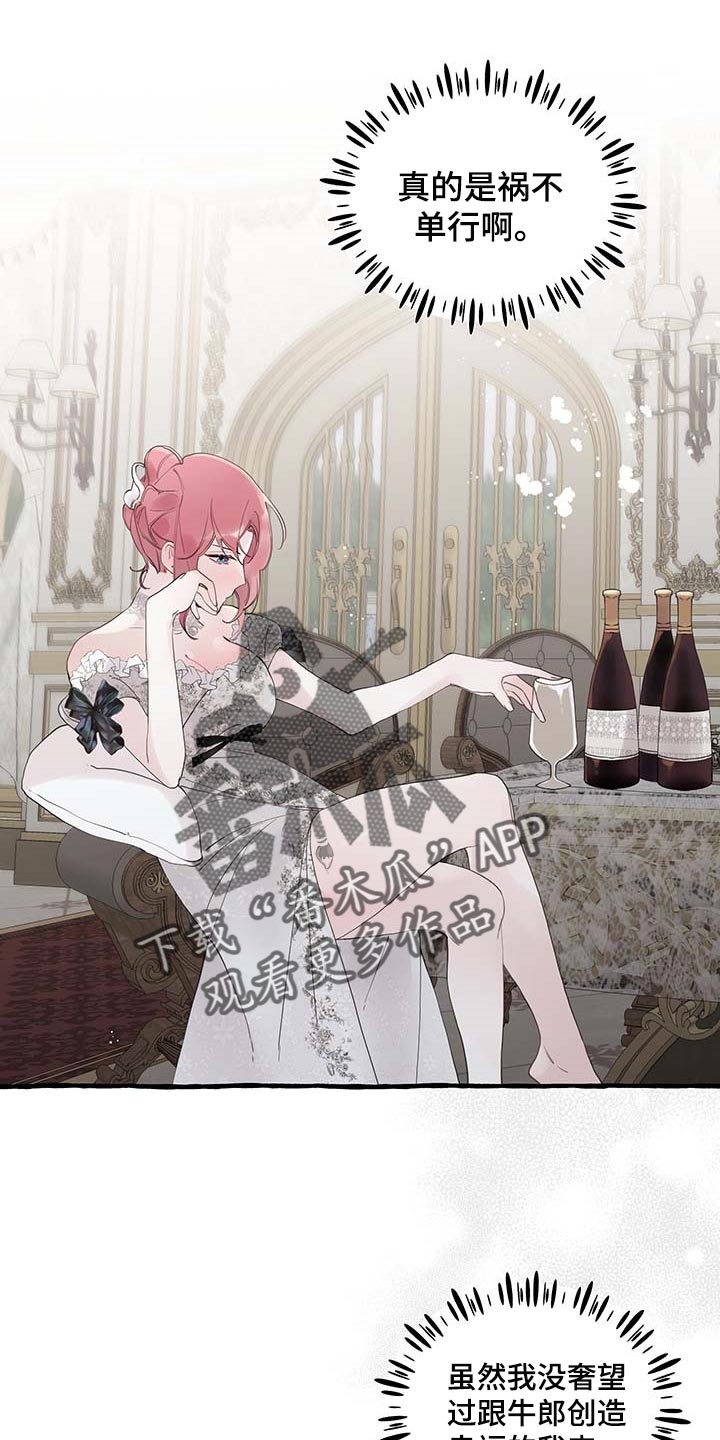 诚挚邀请你携家人参加我们的婚礼漫画,第70章：【第二季】讨厌4图