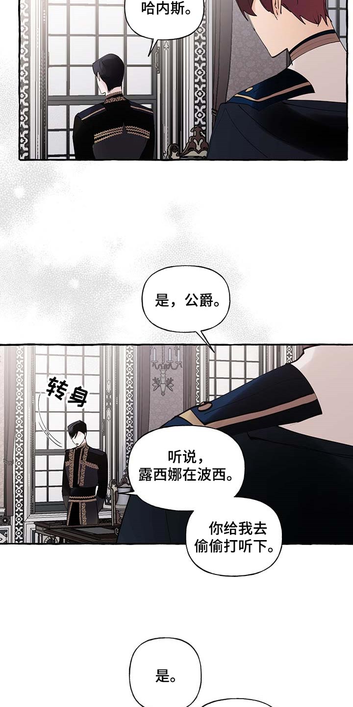 盛情邀约请柬的设计说课稿最新漫画,第85章：【第二季】不对劲5图