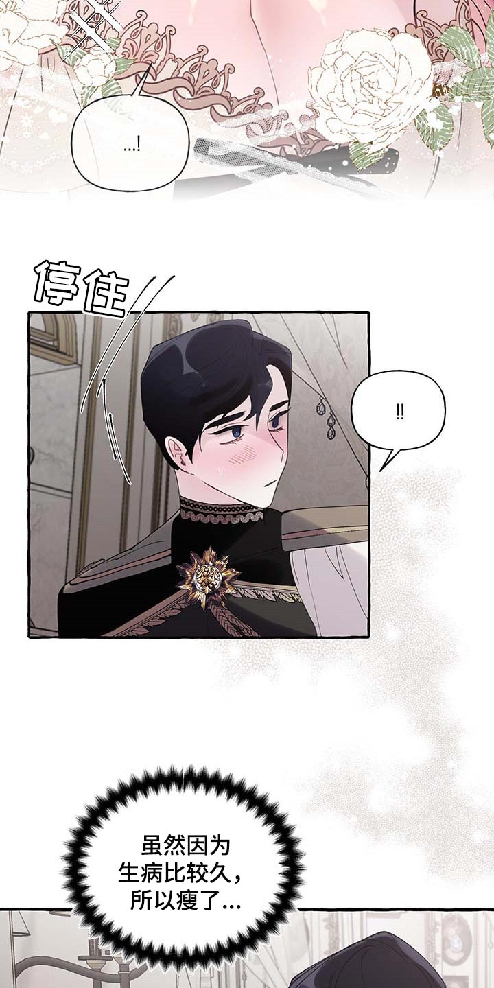 盛情邀约漫画,第67章：【第二季】我需要你3图