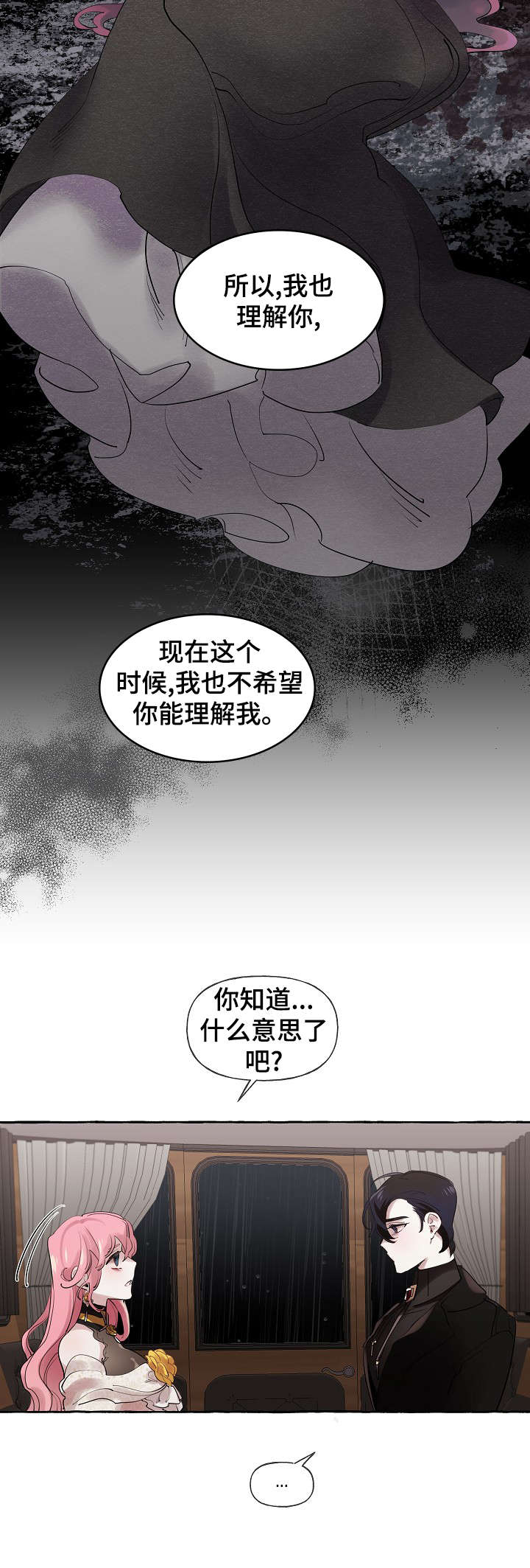 盛情邀约漫画,第21章：下雨2图