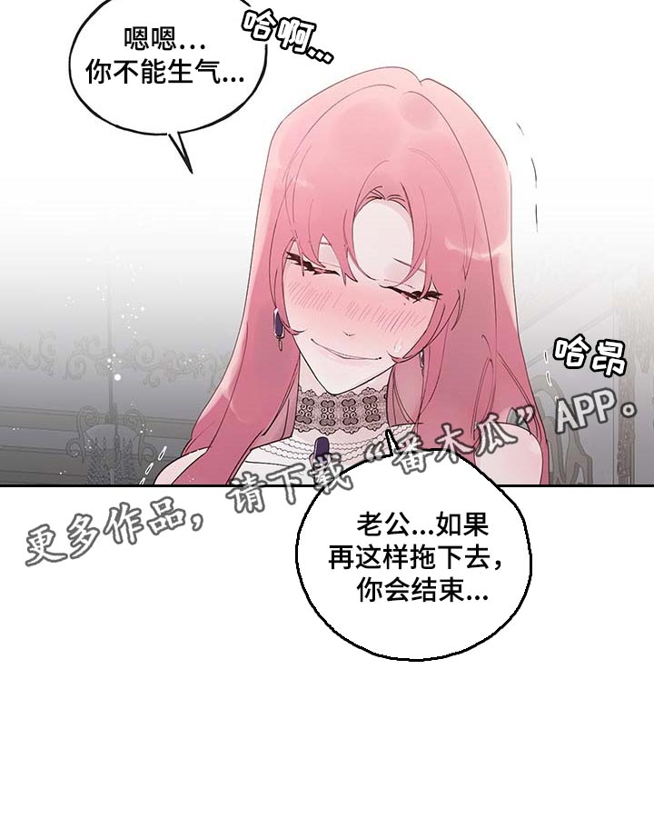 盛情邀约漫画,第75章：【第二季】吃亏的只有你1图