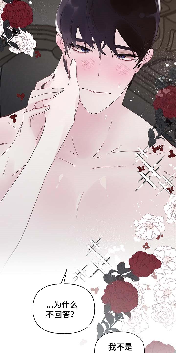 盛情邀约漫画,第80章：【第二季】消失5图