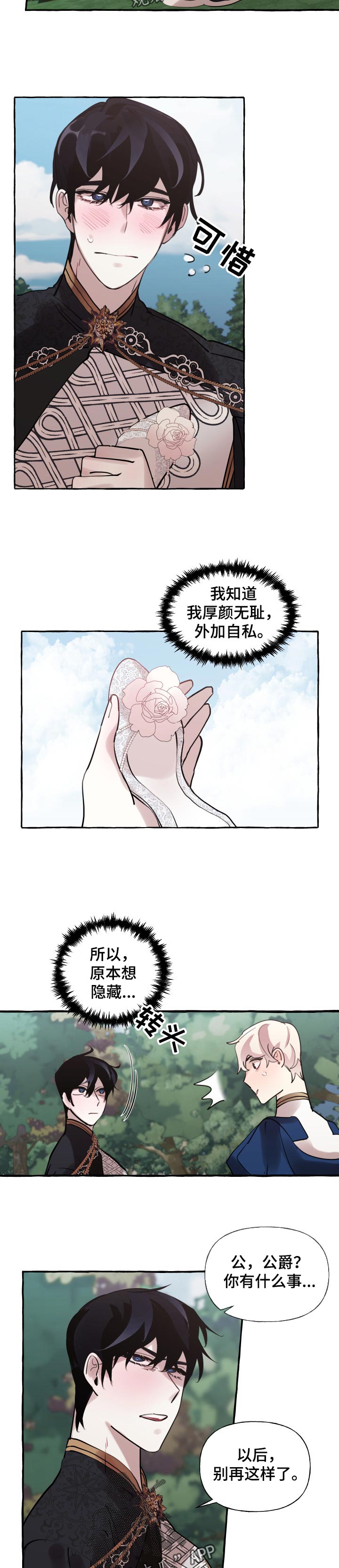 诚挚邀请你携家人参加我们的婚礼漫画,第51章：察觉（第一季完结）4图