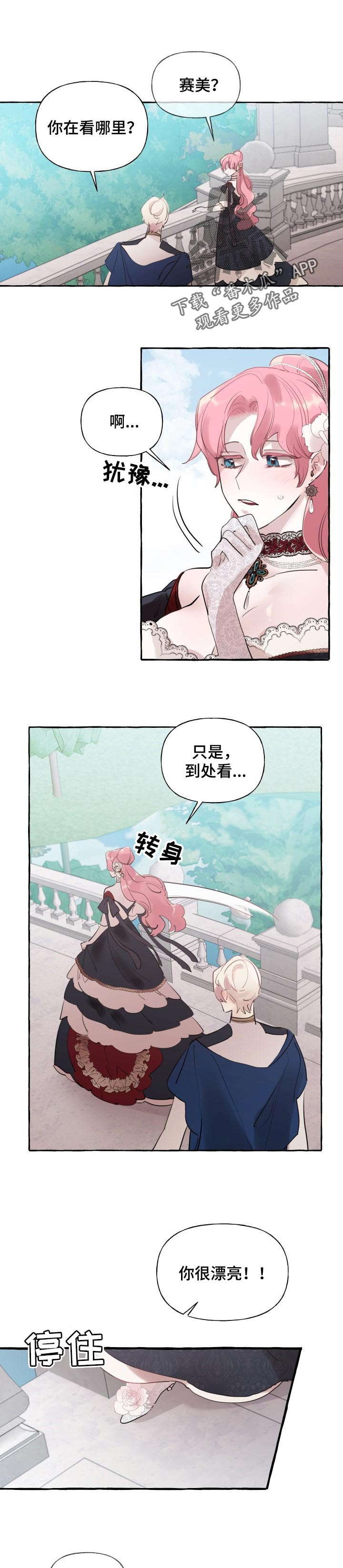 盛情邀约漫画,第48章：限度1图