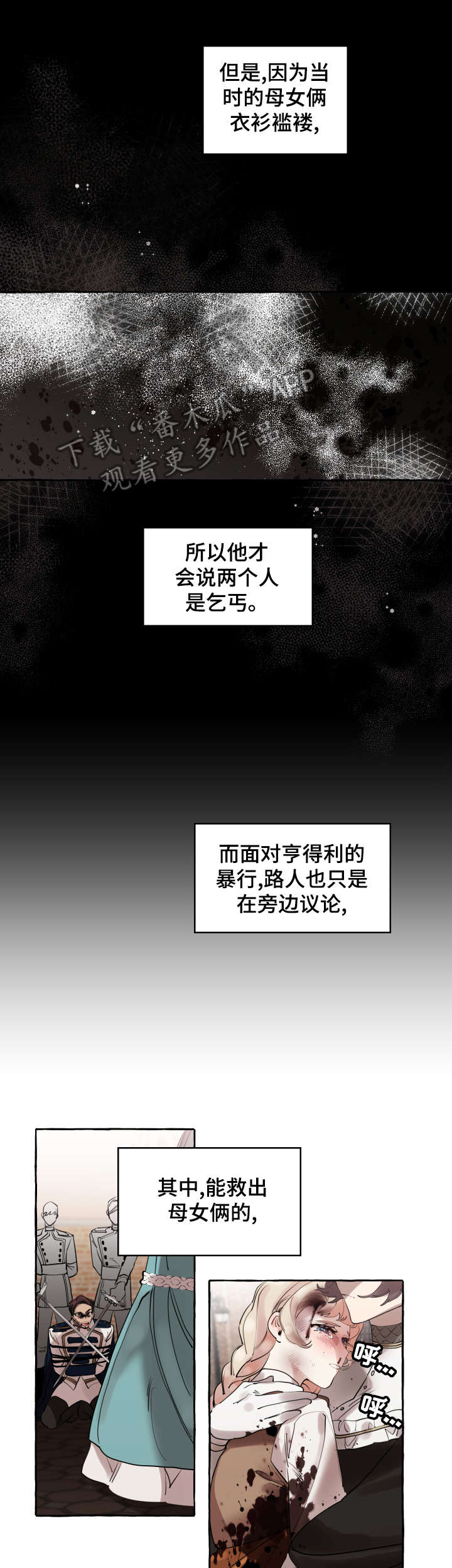 盛情邀约漫画,第16章：旧识5图