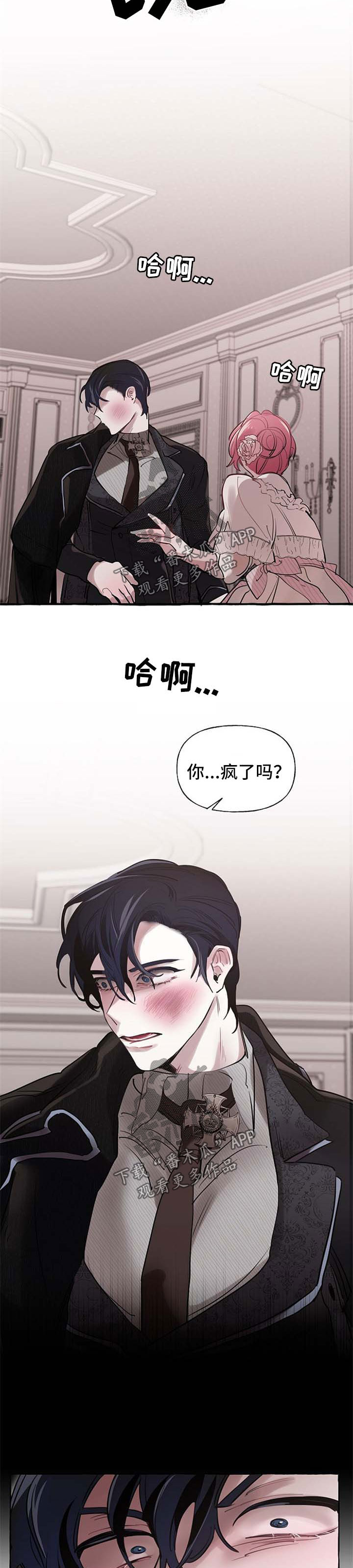 盛情邀约漫画,第30章：争执5图