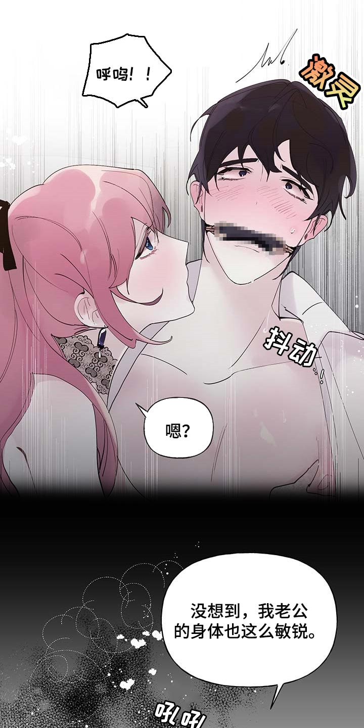 盛情邀约公开课漫画,第73章：【第二季】不要吵3图