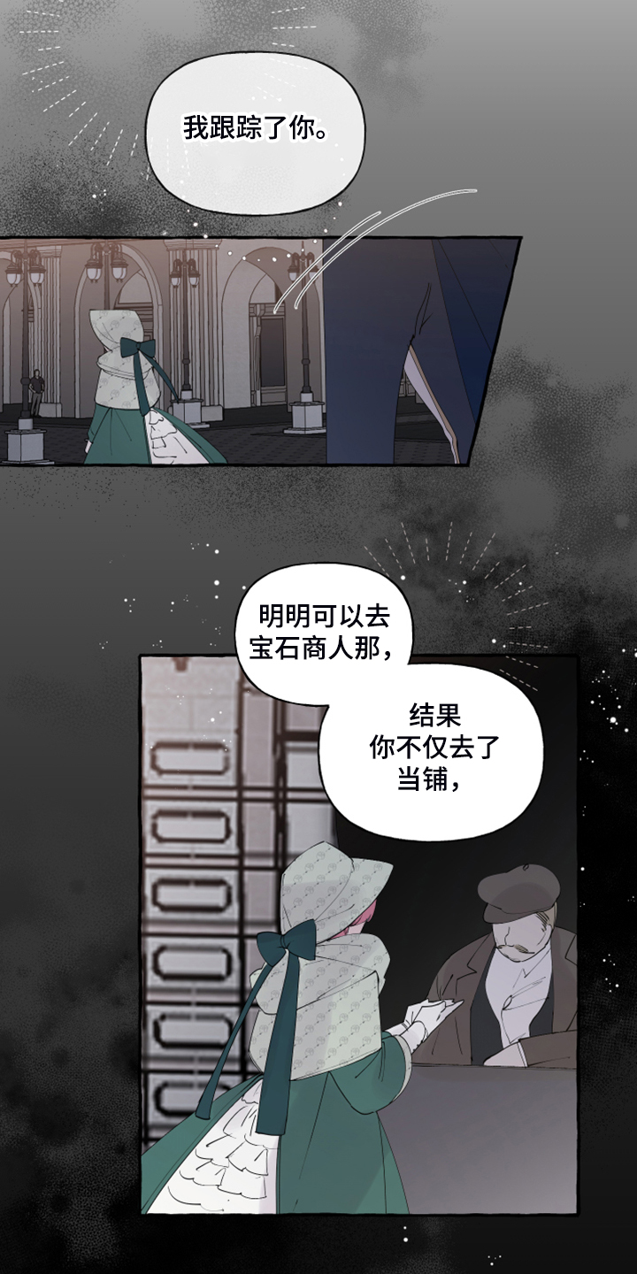 诚挚邀请你携家人参加我们的婚礼漫画,第91章：【第二季】故意被发现5图