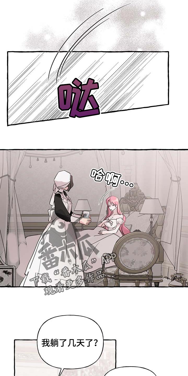 盛情邀约漫画,第65章：【第二季】疑问4图