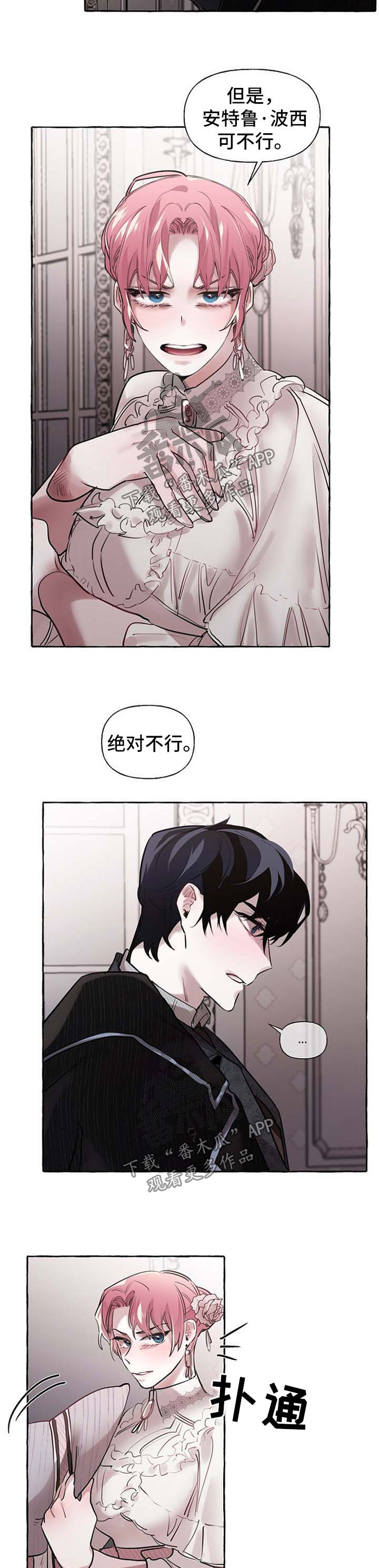 盛情邀约漫画,第30章：争执4图